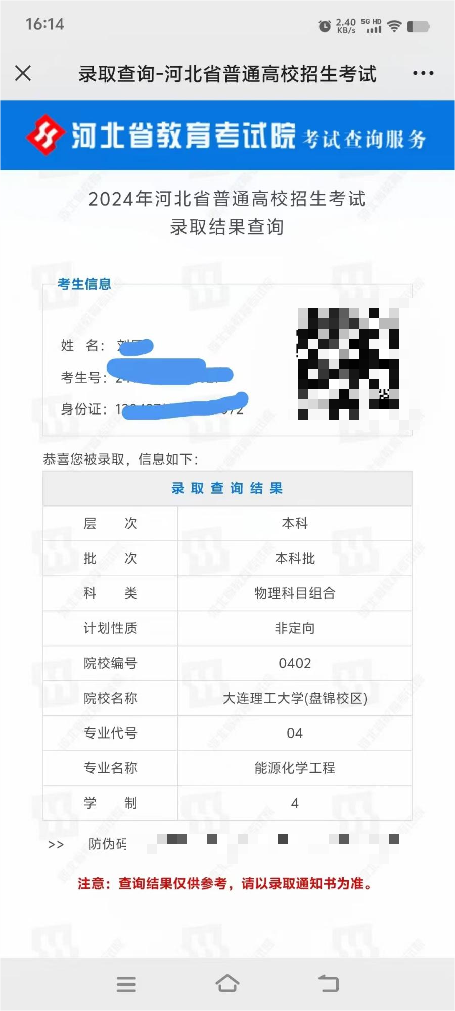 16-5郝泽伟老师-优秀报考案例