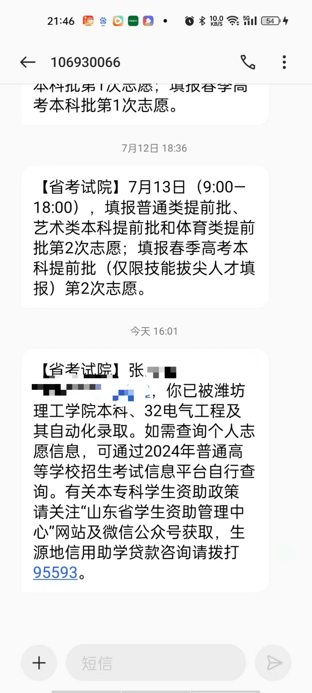 74-许欣欣-优秀报考案例