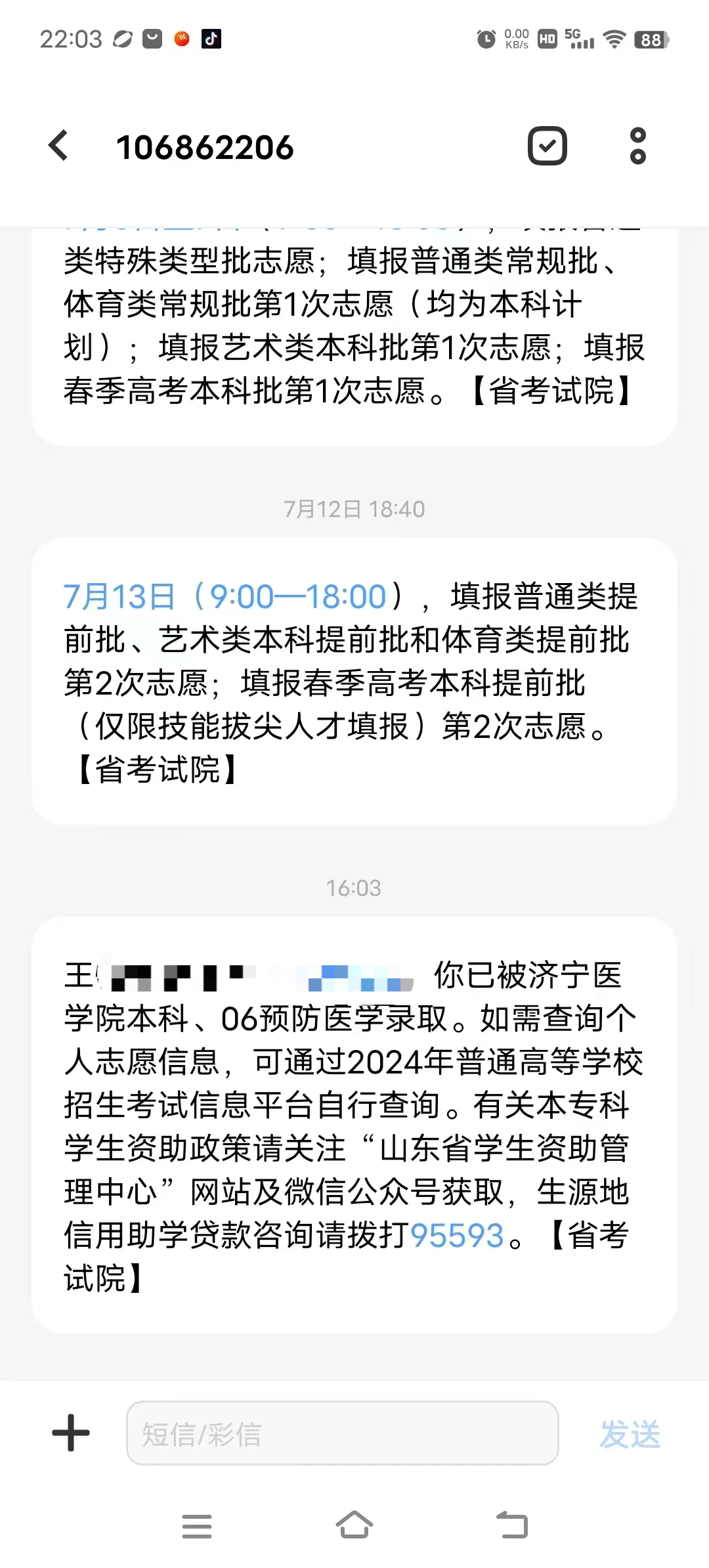 57-许万丽-优秀报考案例