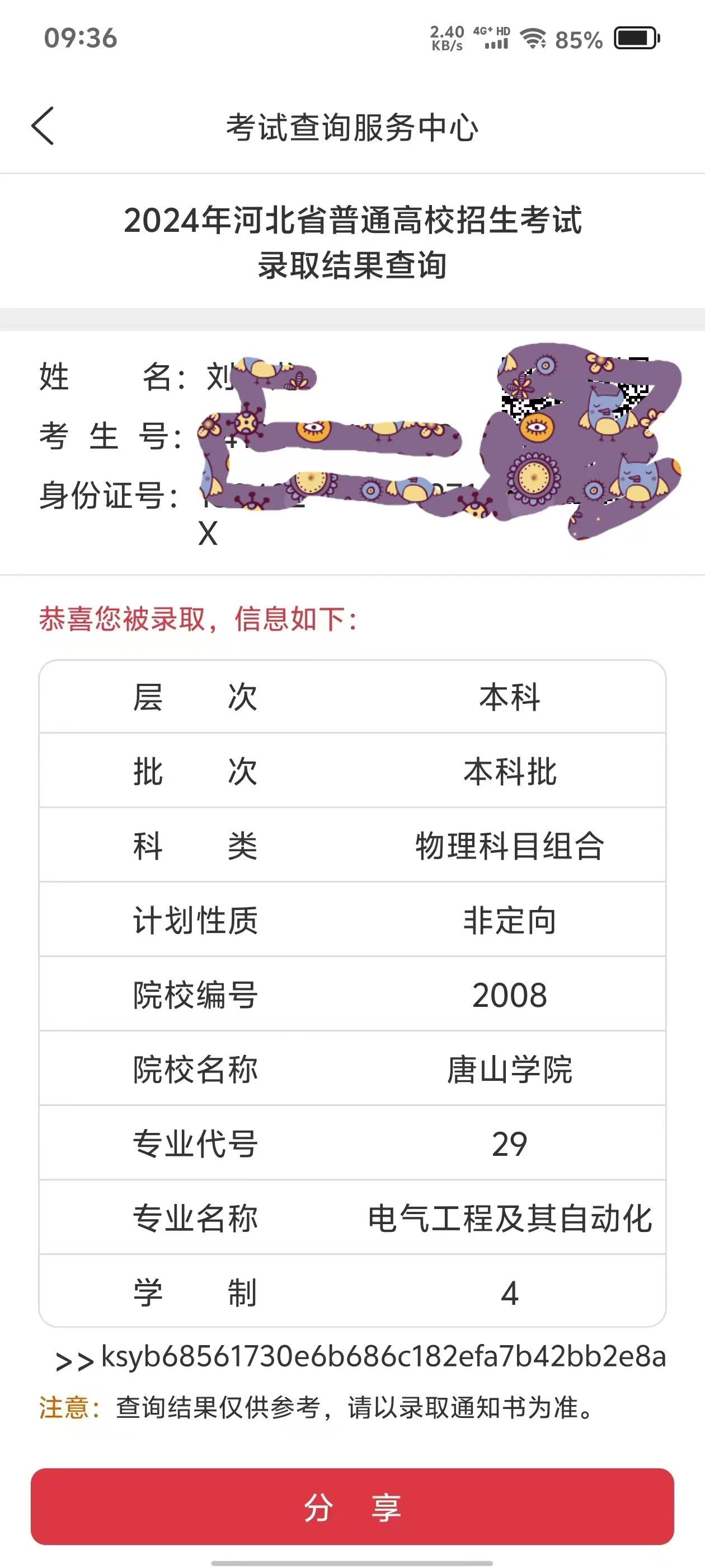 27-梁倩楠老师-优秀报考案例