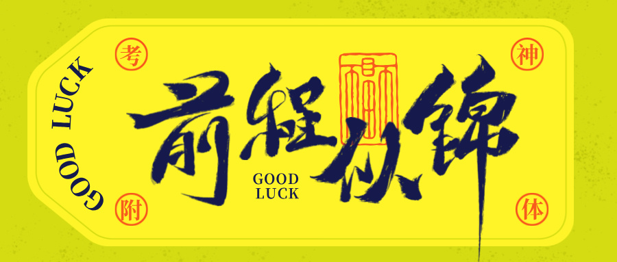 新高三，一定要找到适合自己的学习方法