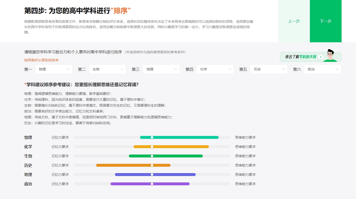 如何使用新高考选科系统敲定更适合自己的选科组合？