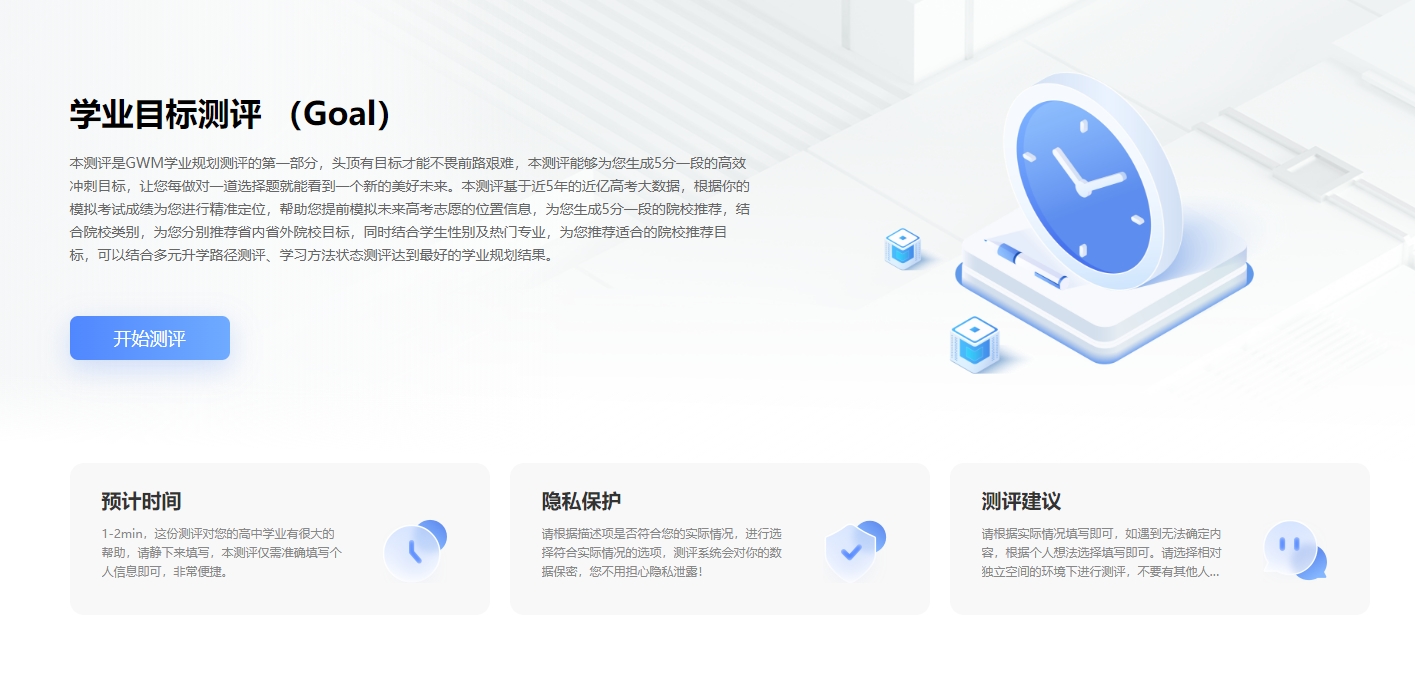 学业目标测评 （Goal）有什么用？