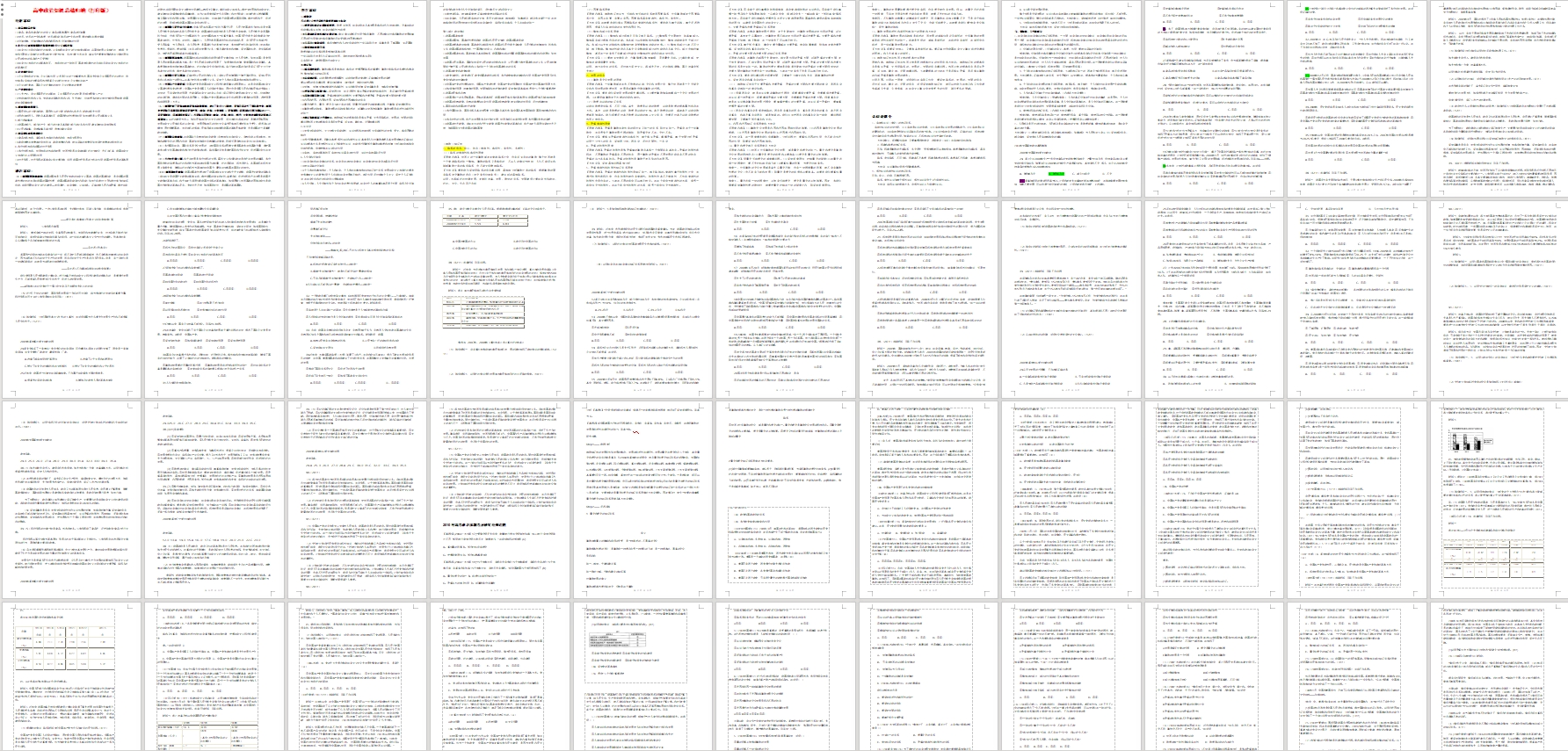 高考复习资料-高中政治知识点归纳汇总（打印版）