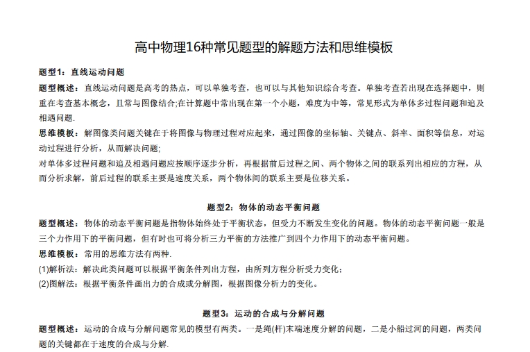 高中物理16种常见题型的解题方法和思维模板!(可下载)
