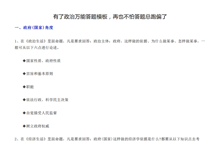 有了政治万能答题模板，再也不怕答题总跑偏了