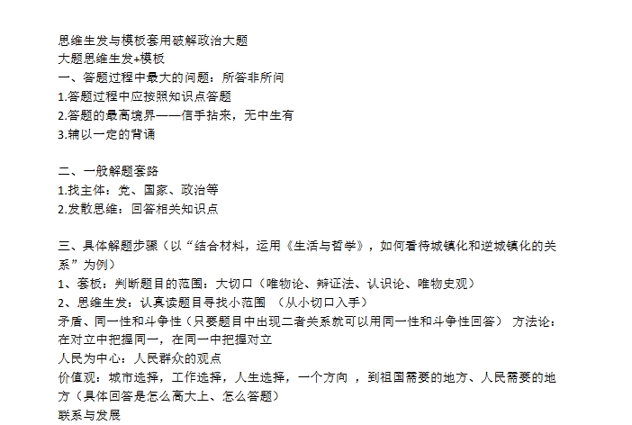 思维生发与模板套用破解政治大题