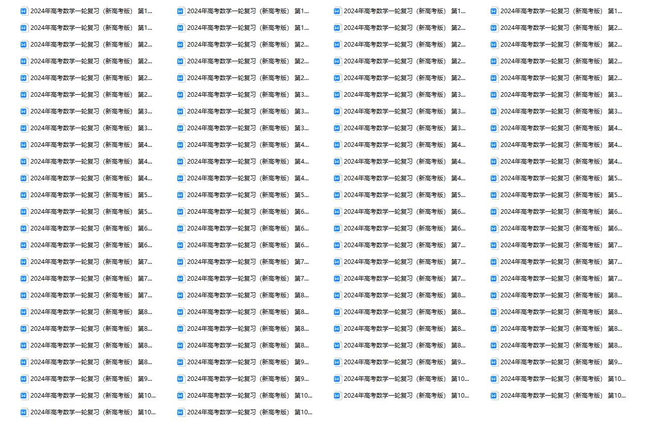 【复习资料】2024年高考数学一轮复习（新高考版）知识点讲解！