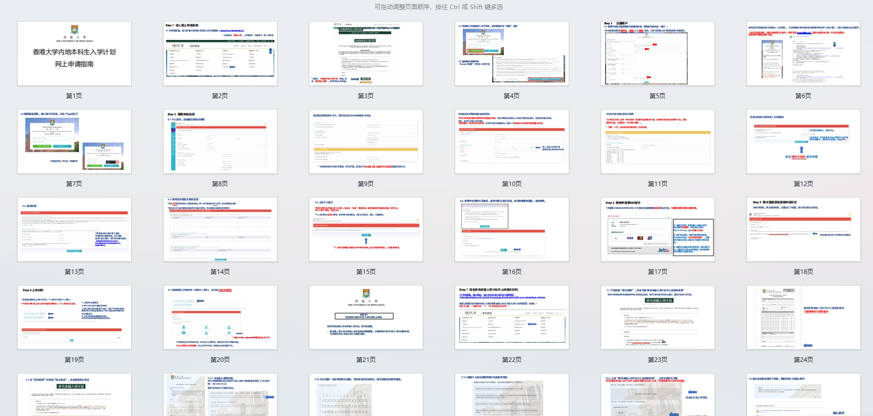 香港大学内地本科生入学计划网上申请指南PDF下载