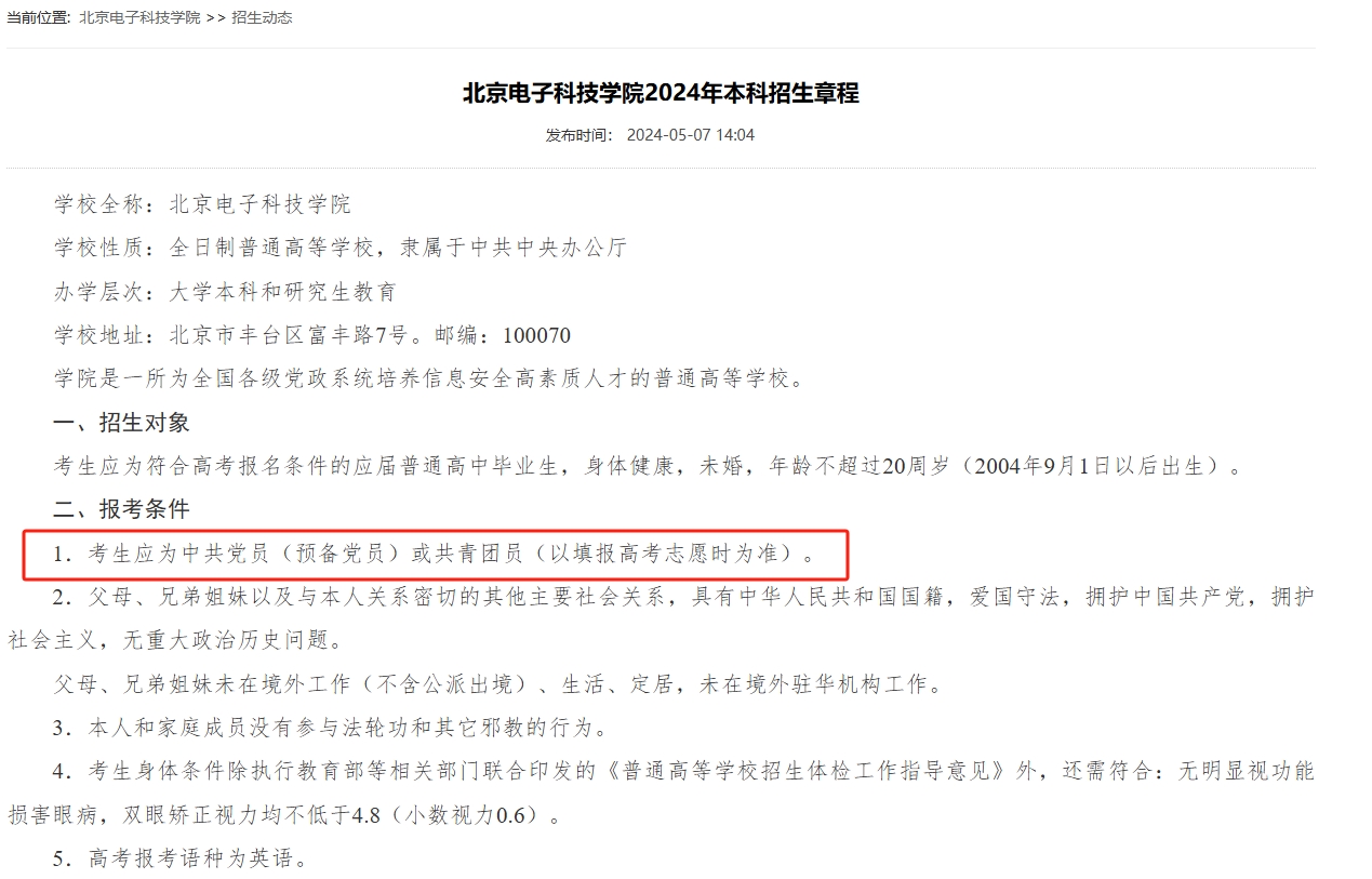 高中一定要入团吗？高中没入团不能报哪些大学？