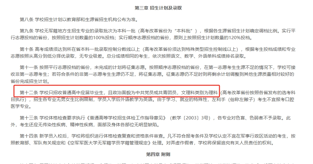 高中一定要入团吗？高中没入团不能报哪些大学？