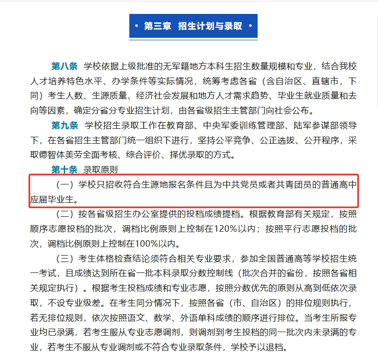 高中一定要入团吗？高中没入团不能报哪些大学？