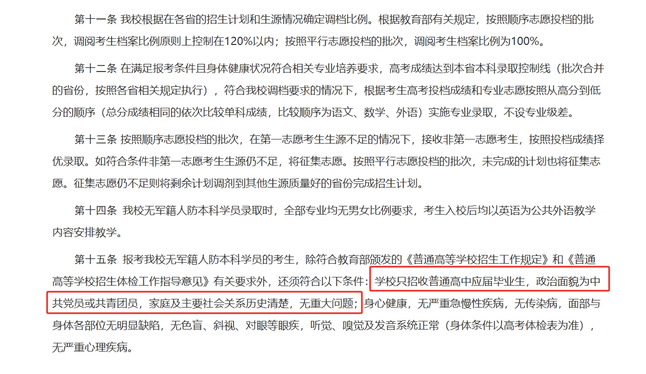 高中一定要入团吗？高中没入团不能报哪些大学？