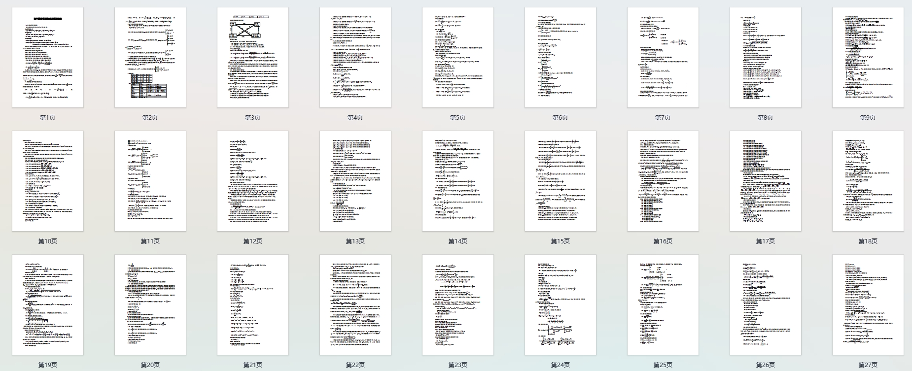高中数学常用公式及常用结论