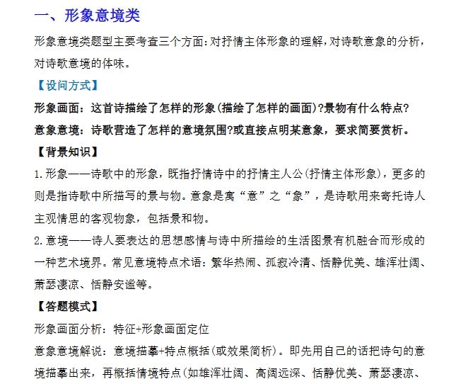 高中语文古诗词鉴赏题答题技巧