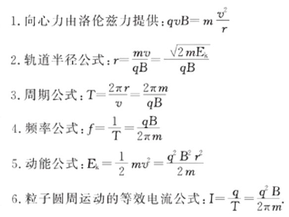 高考物理知识梳理专题五 ：带电粒子在场中的运动