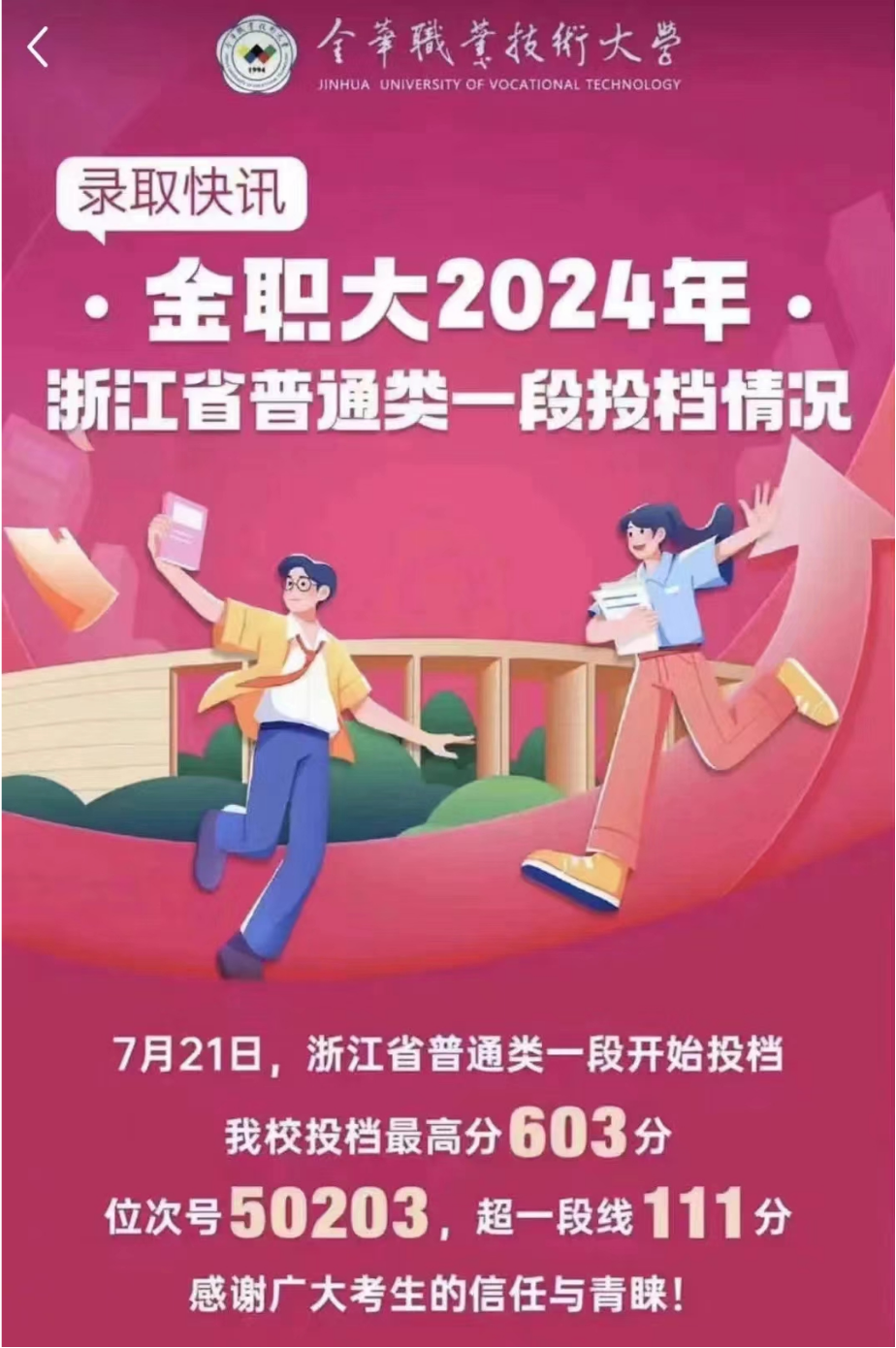 震撼!浙江职业本科大爆发,2024年巨变,高考规划师必知!