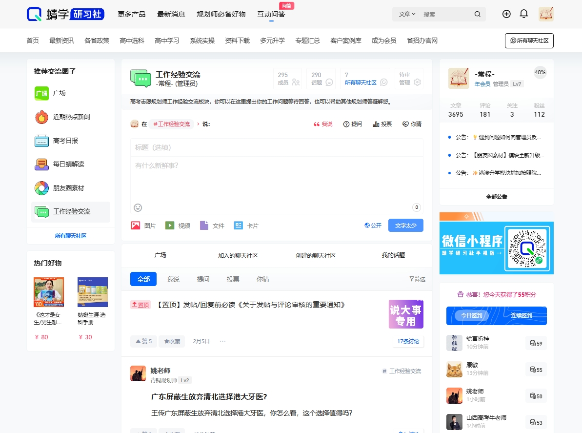 【聊天社区】哪些社区可以发布帖子？