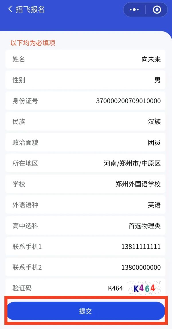 【空军招飞】2025年度河南省空军招飞（高中生）初选检测安排