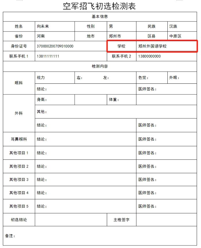 【空军招飞】2025年度河南省空军招飞（高中生）初选检测安排