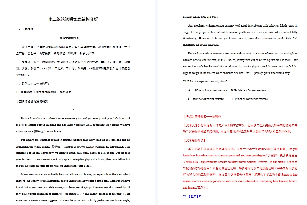 高考英语：高三议论说明文之结构分析