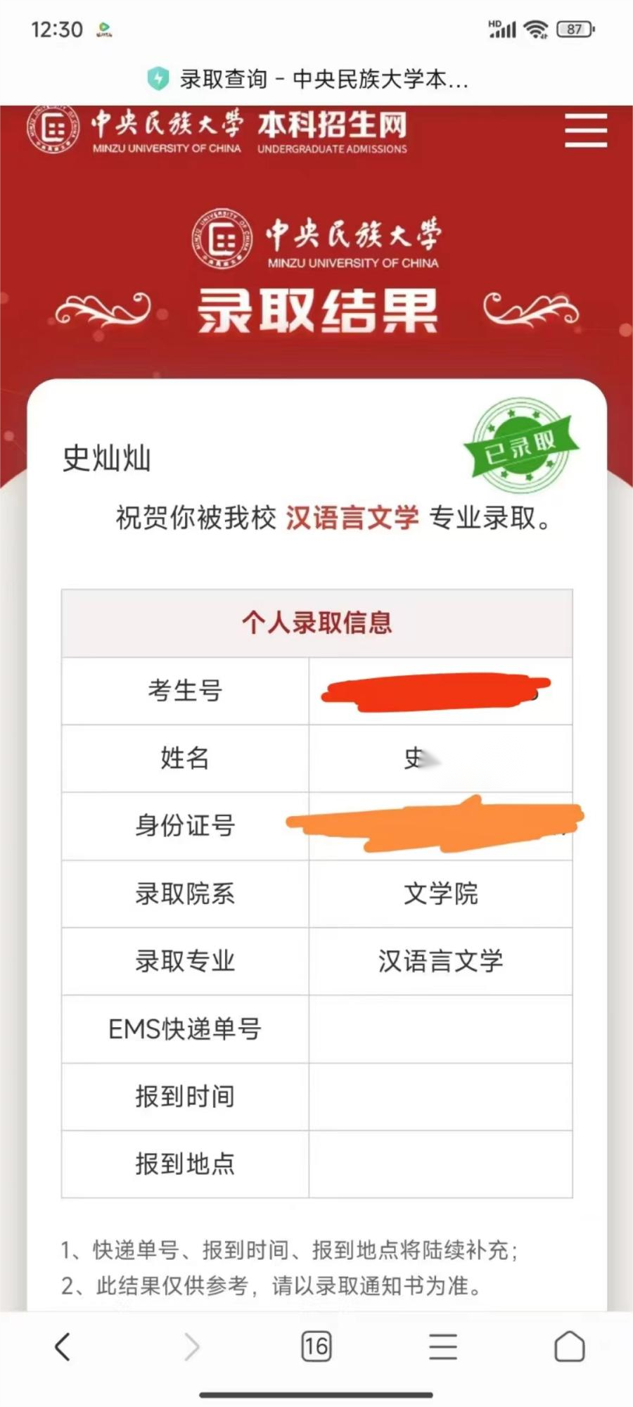 16-9-郝泽伟-优秀报考案例