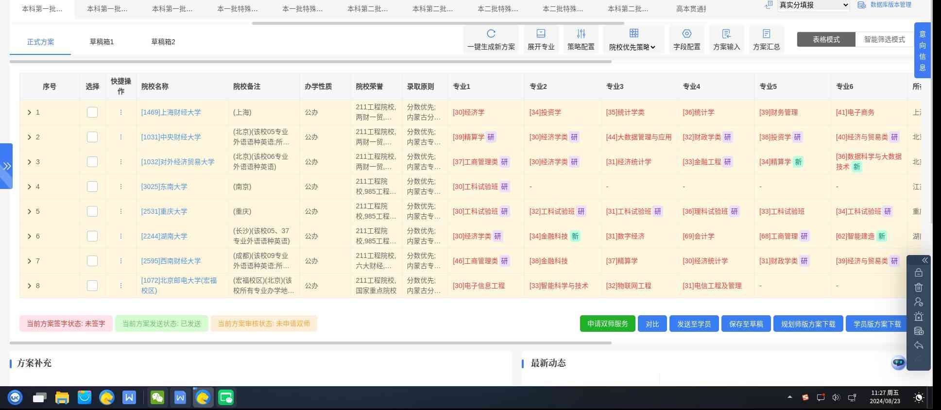 13-韩冉-优秀报考案例