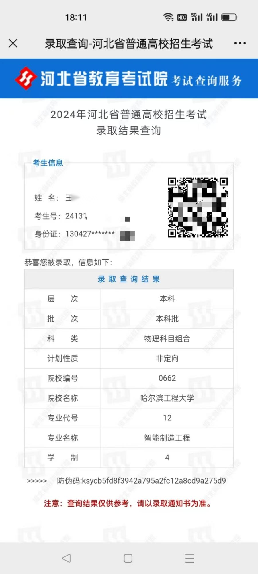 16-10-郝泽伟-优秀报考案例
