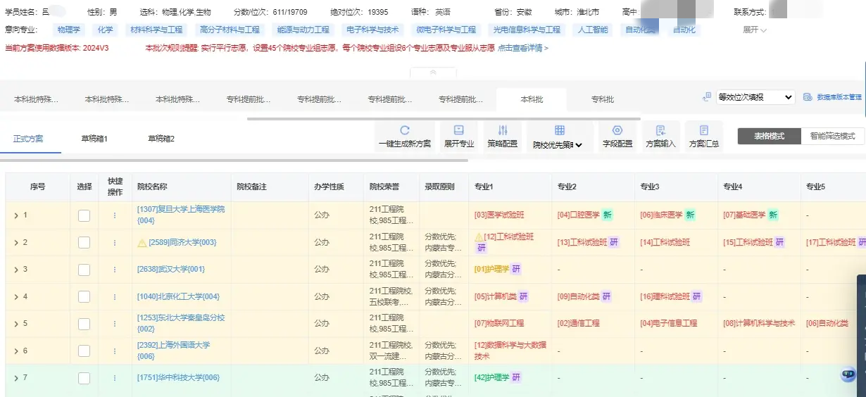 19-周静-优秀报考案例