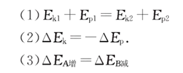 高考物理知识梳理专题四 ：功能关系