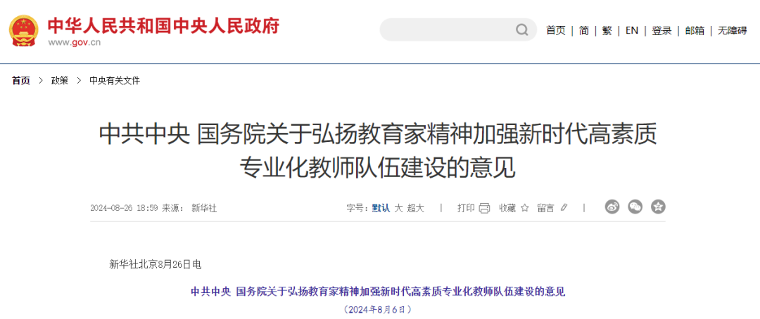 中央发布：大力支持师范院校'双一流'建设！