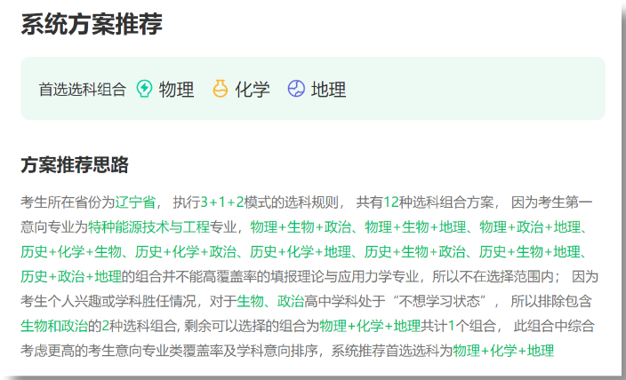 蜻蜓生涯新高考选科功能，以学生兴趣为核心，以学科能力为基础！