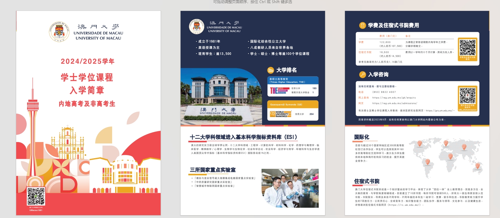 澳门大学招生简章已出！《2024/2025学年学士学位课程入学简章(内地高考及非高考生)》pdf下载