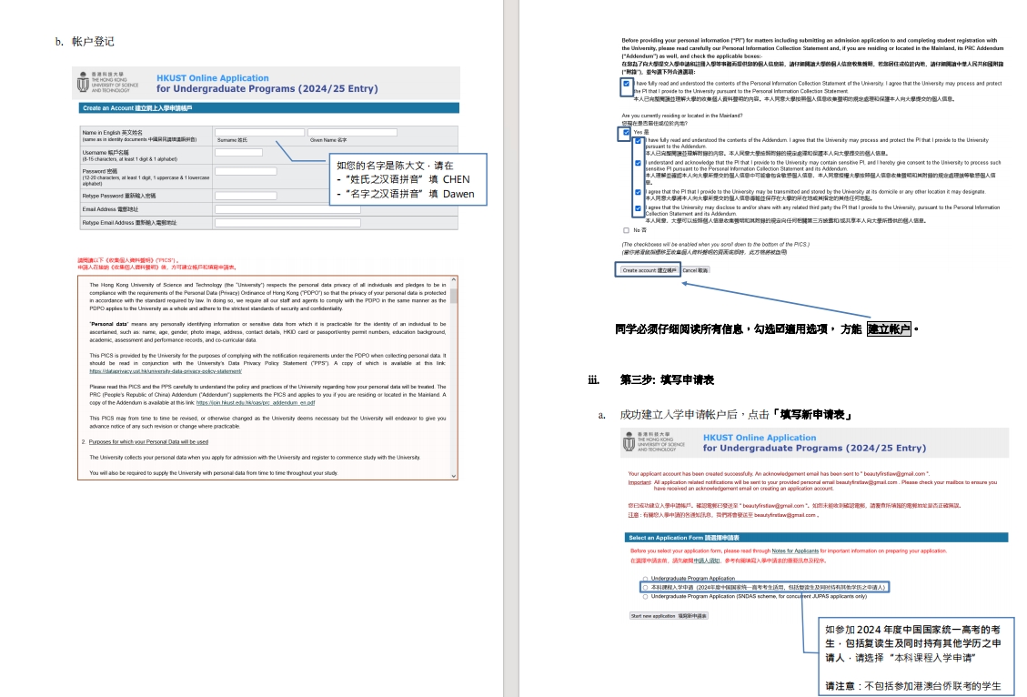 《香港科技大学本科课程网上申请指引》