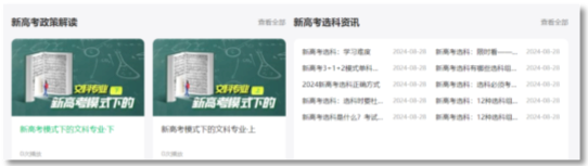 蜻蜓生涯新高考选科功能，以学生兴趣为核心，以学科能力为基础！