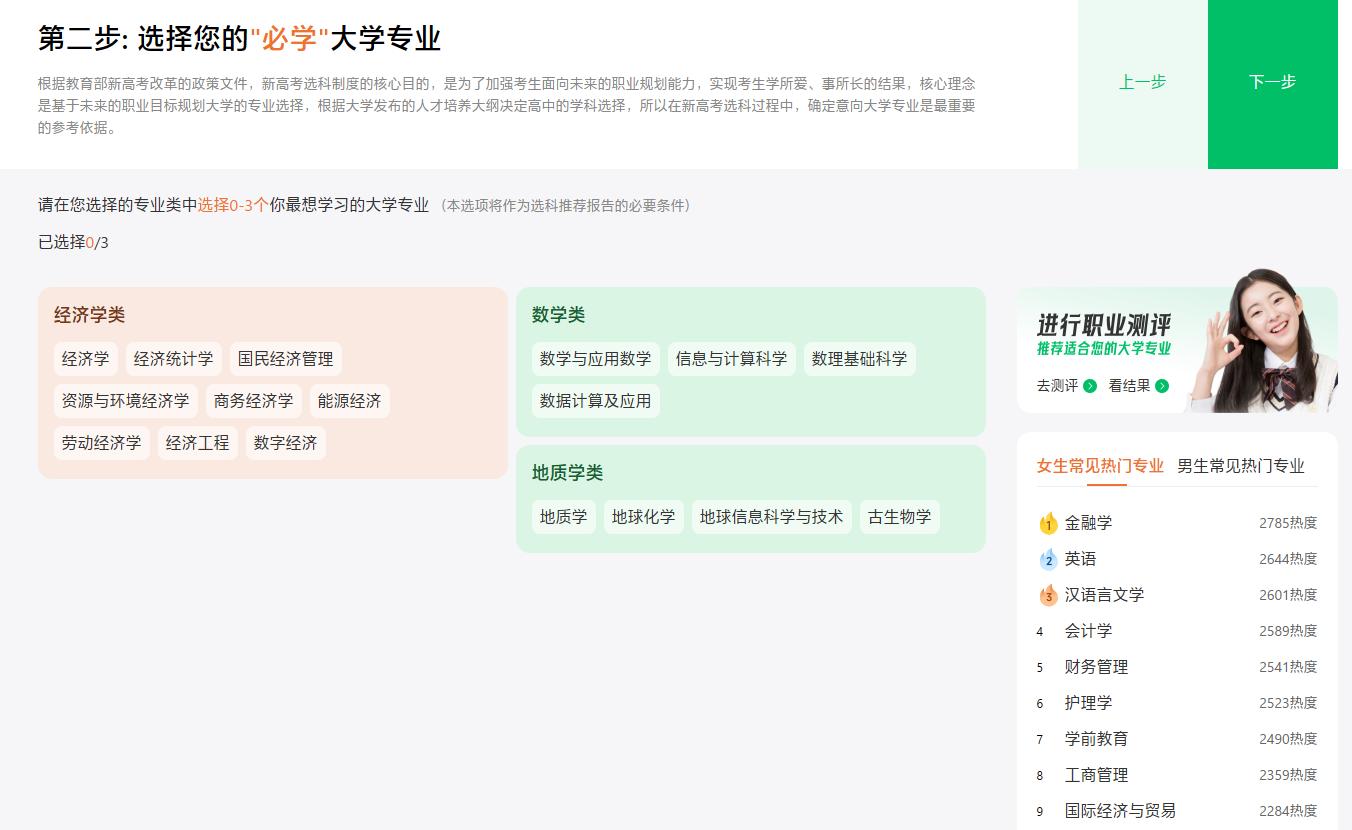 如何使用新高考选科系统敲定更适合自己的选科组合？