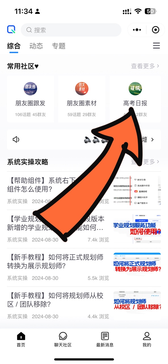 🔈🔈🔈聊天社区新增了【高考日报】板块