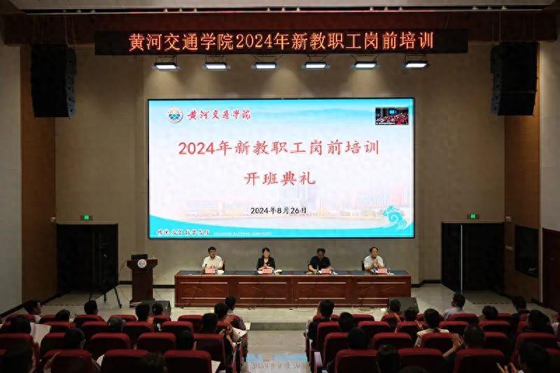 河南将添一所“交通大学”！黄河交通学院举行2024年新教职工岗前培训开班仪式