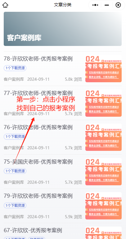 《2024年报考案例征集活动》集赞环节开始啦