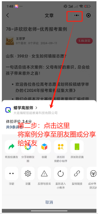 《2024年报考案例征集活动》集赞环节开始啦