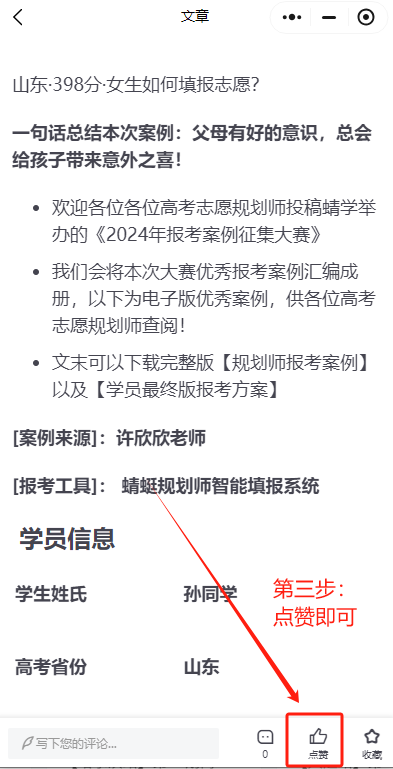 《2024年报考案例征集活动》集赞环节开始啦