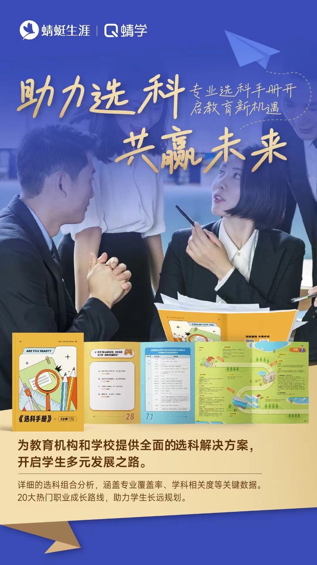 专业选科手册，开启教育新机遇