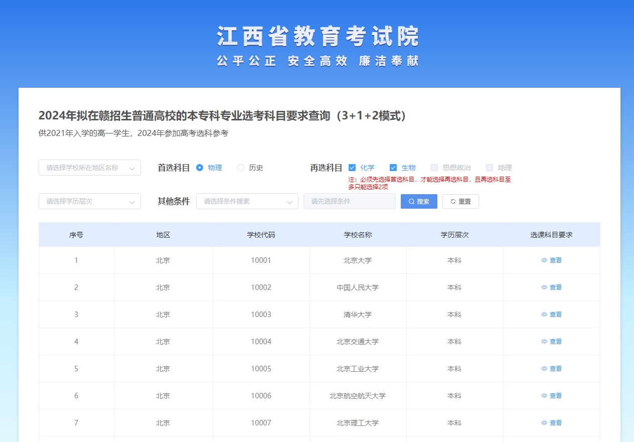江西：2025年普通高考网上报名工作将于2024年11月初进行