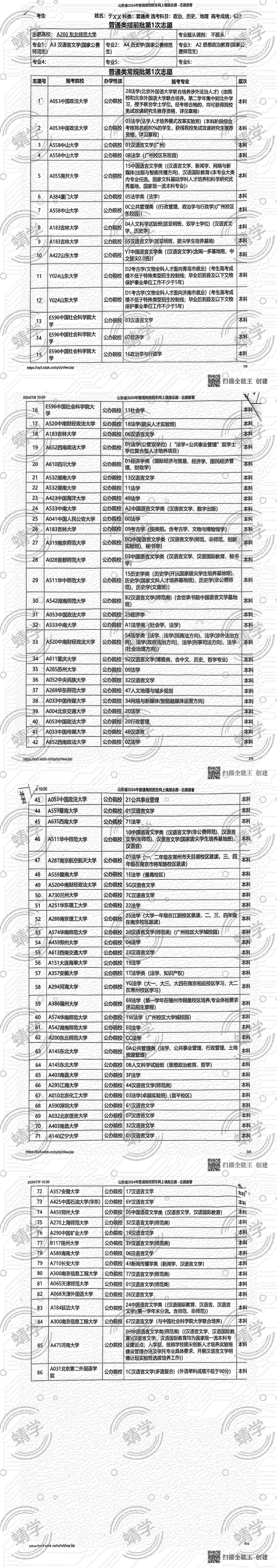 65-许欣欣-优秀报考案例
