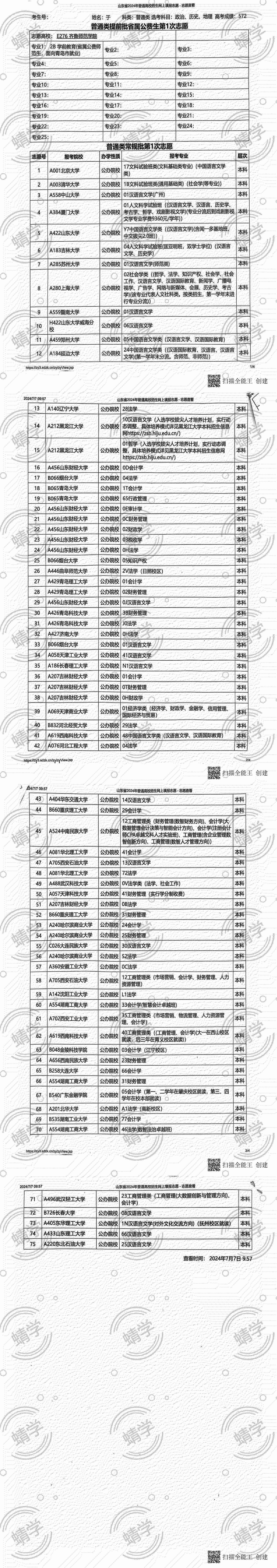 67-许欣欣-优秀报考案例