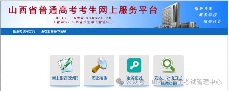 山西2025高考报名流程（系统操作指引）