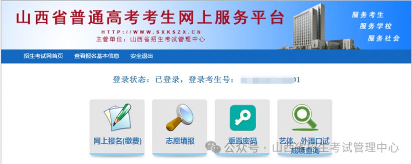 山西2025高考报名流程（系统操作指引）