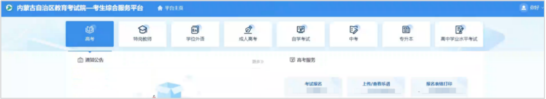 内蒙古2025年高考网上报名流程