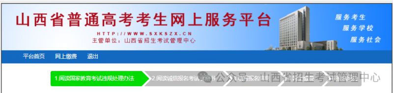 山西2025高考报名流程（系统操作指引）