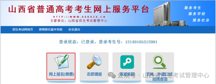 山西2025高考报名流程（系统操作指引）